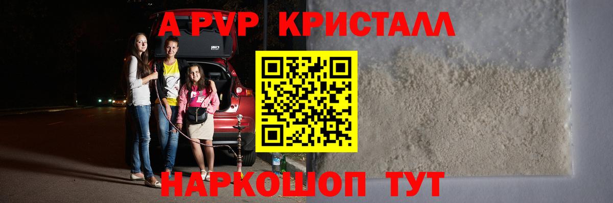 A-PVP СК  Вход с VPN  А ПВП VHQ  APVP Crystall  Юрга 