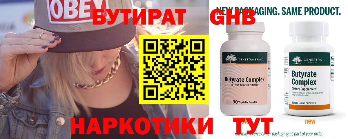 Бутират BDO 33% Юрга