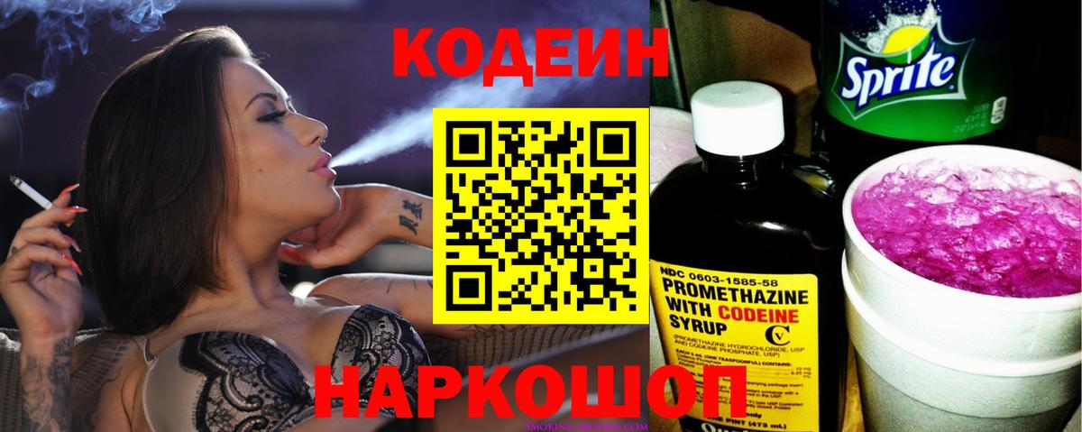 Юрга  Кодеиновый сироп Lean Purple Drank  как найти   Кодеин напиток Lean (лин)  Вход с VPN 