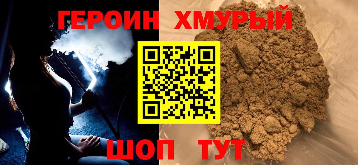 Героин герыч Юрга