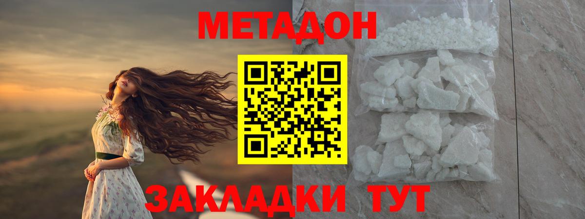Метадон белоснежный Юрга