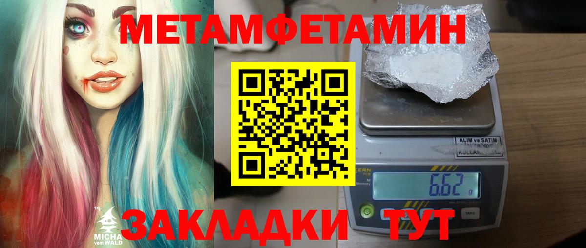 Первитин Methamphetamine Юрга